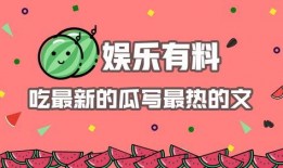 娱乐综艺吃瓜八卦图,吃瓜图鉴，揭秘明星幕后故事